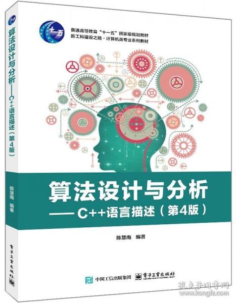 算法设计与分析——C++语言描述