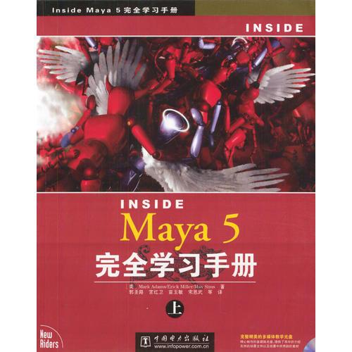 INSIDE Maya5完全学习手册（上下）