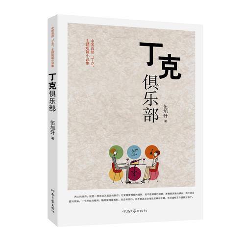 丁克俱樂(lè)部