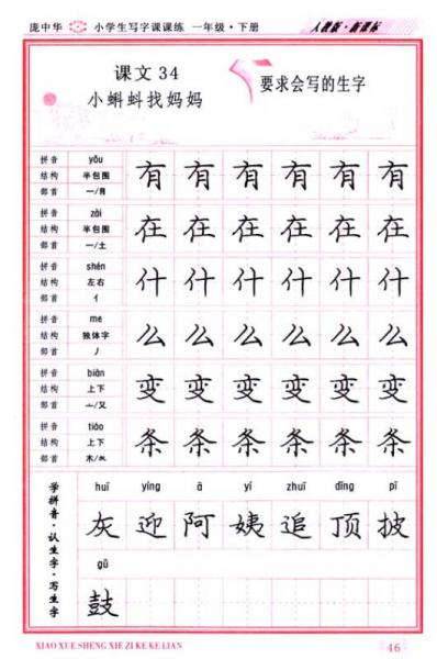 庞中华·小学生写字课课练：1年级