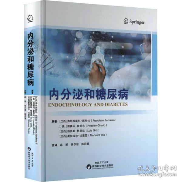 内分泌和糖尿病