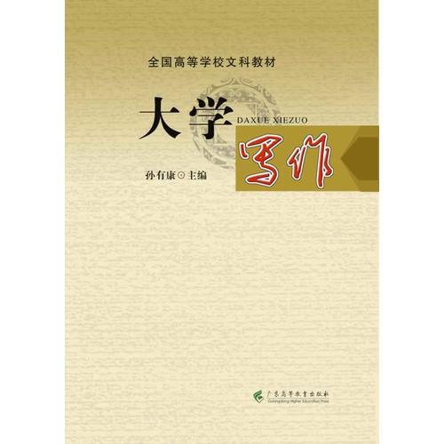 大學(xué)寫作