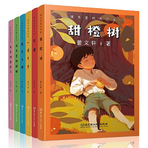 課本里的大作家（六冊(cè)）