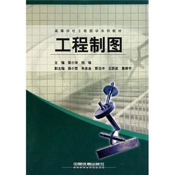 工程制圖