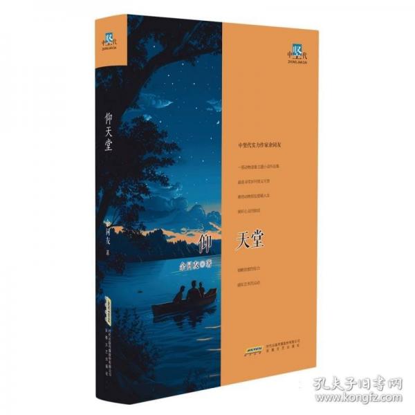 仰天堂