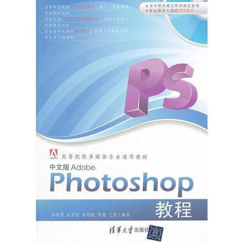中文版Adobe Photoshop教程