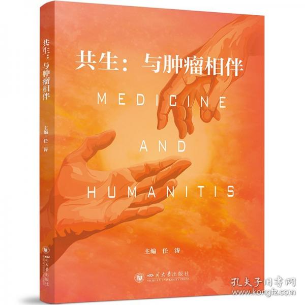 共生：與腫瘤相伴