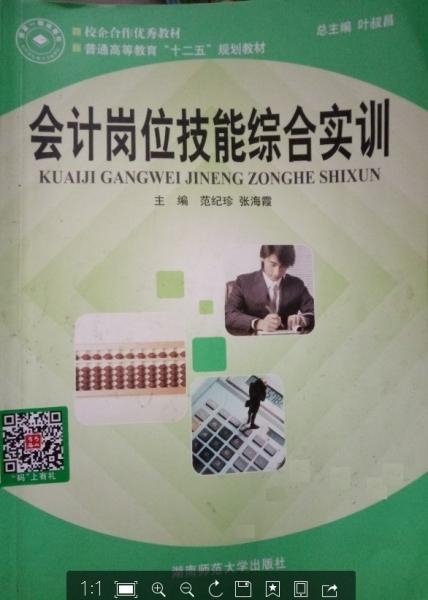 會(huì)計(jì)崗位技能綜合實(shí)訓(xùn)