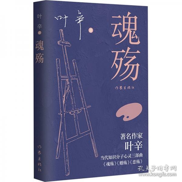 魂殤/葉辛