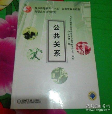 公共關(guān)系