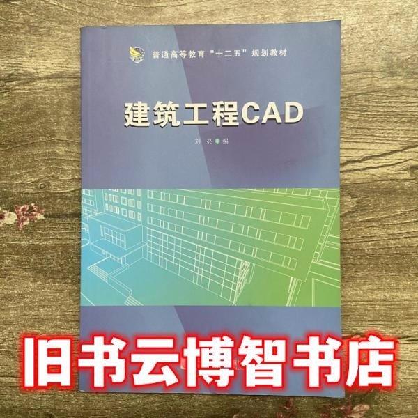 建筑工程CAD