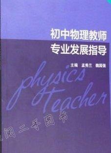 教师专业发展指导