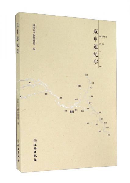 雙申遺紀(jì)實(shí)