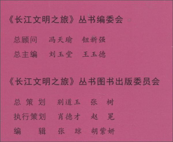 長江文明之旅·文學(xué)藝術(shù)：書法篆刻