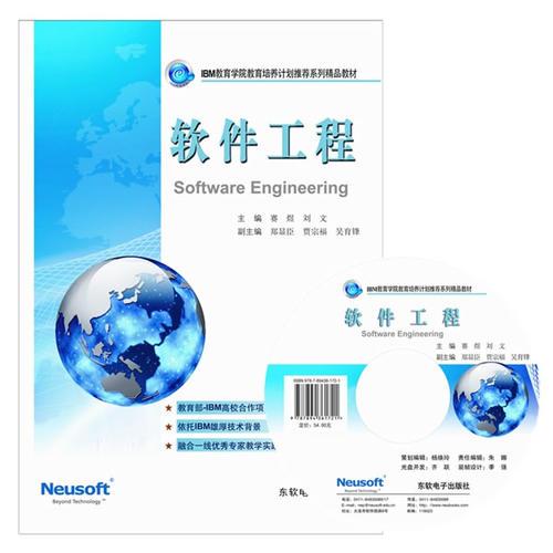 軟件工程