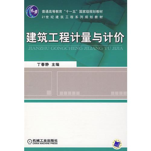 建筑工程計(jì)量與計(jì)價