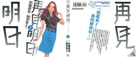 再見明日 02