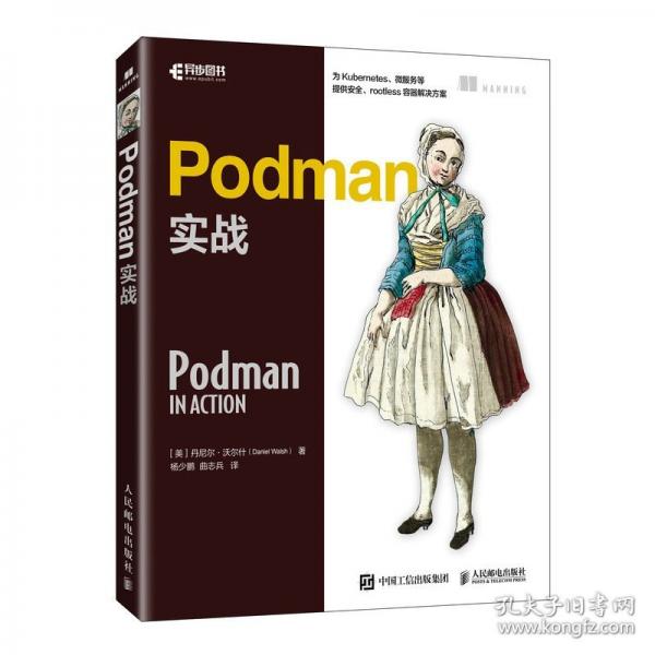 Podman實戰(zhàn)