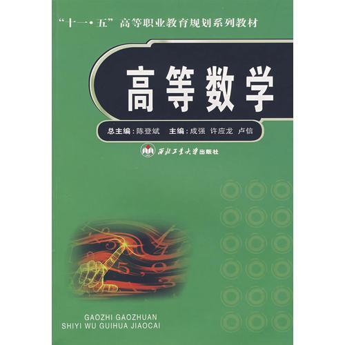 高等數(shù)學(xué)