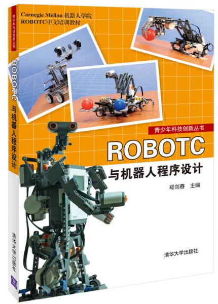 ROBOTC与机器人程序设计