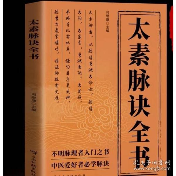 太素脈訣