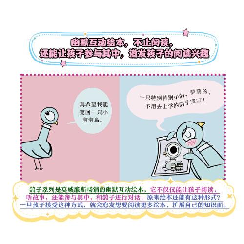 莫·威廉斯趣味生活教育绘本：小鸽子要去上学了 森林鱼童书