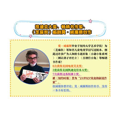 莫·威廉斯趣味生活教育绘本：小鸽子要去上学了 森林鱼童书