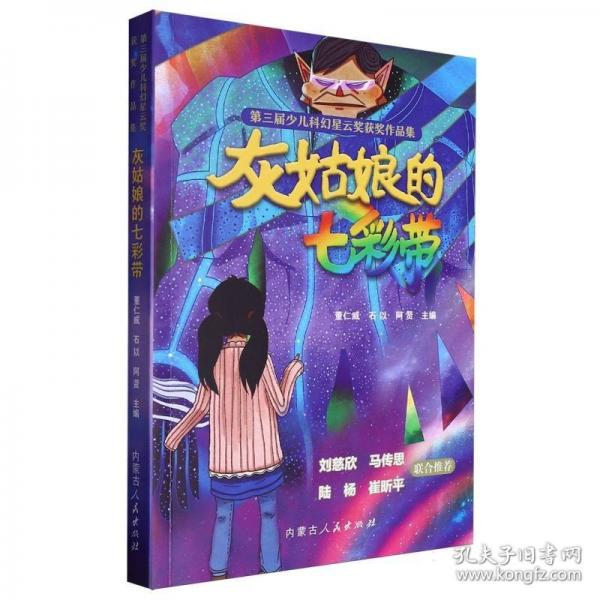 灰姑娘的七彩带