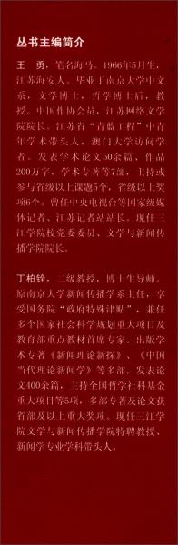 新媒體運營與管理概論