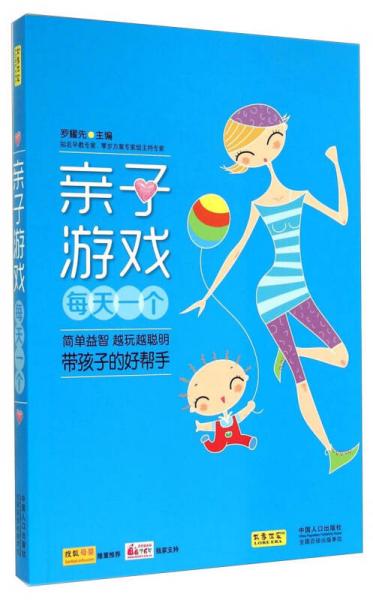 親子游戲每天一個