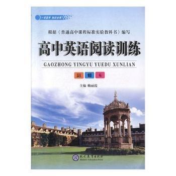 高中英語閱讀訓(xùn)練. 必修4