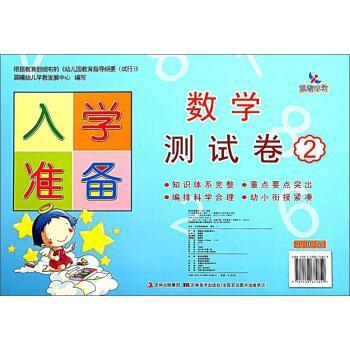 入學(xué)準(zhǔn)備測試卷