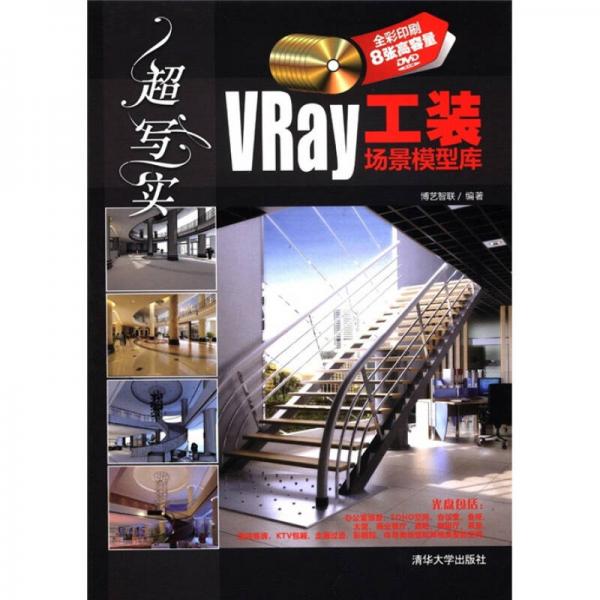 超写实：VRay工装场景模型库