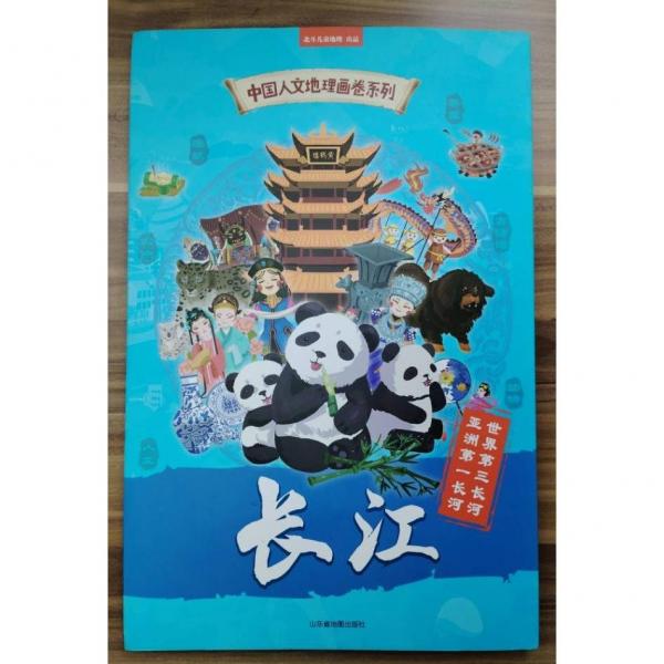 长江黄河(拉页套装)