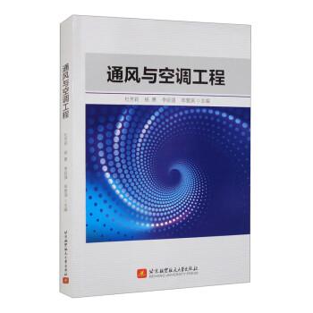 通風(fēng)與空調(diào)工程