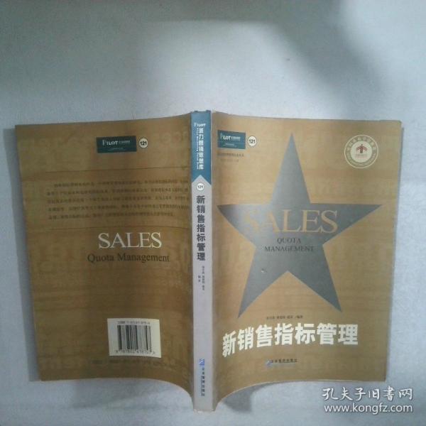 新銷售指標(biāo)管理