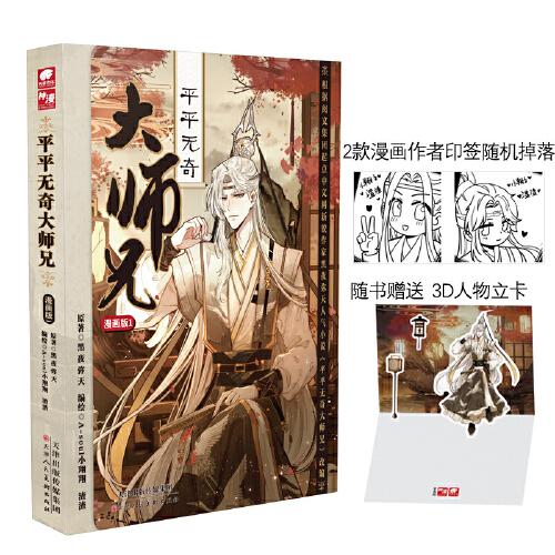 平平無奇大師兄 漫畫版1