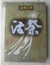 活祭