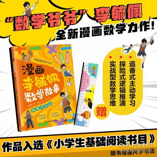 漫画李毓佩数学故事 沙漠寻宝记