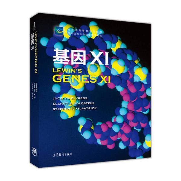 国外优秀生命科学教学用书：基因11