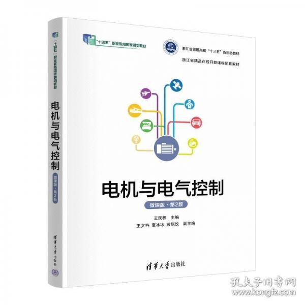 電機(jī)與電氣控制