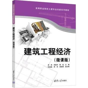 建筑工程經濟
