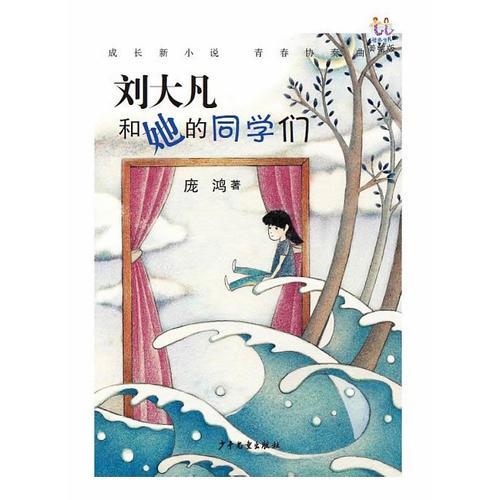 劉大凡和她的同學(xué)們