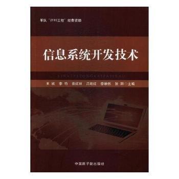 信息系統(tǒng)開(kāi)發(fā)技術(shù)