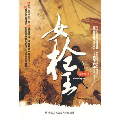 女槍王