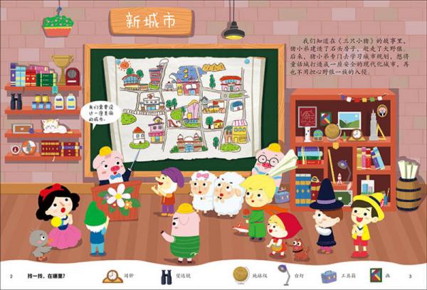 不一样的小小创意设计师·城市大改造