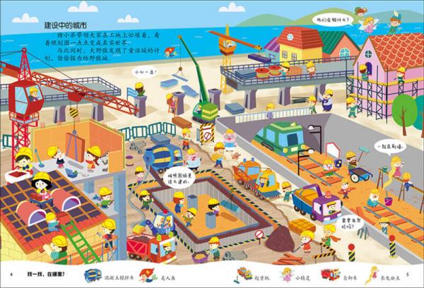 不一样的小小创意设计师·城市大改造