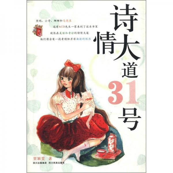 詩情大道31號