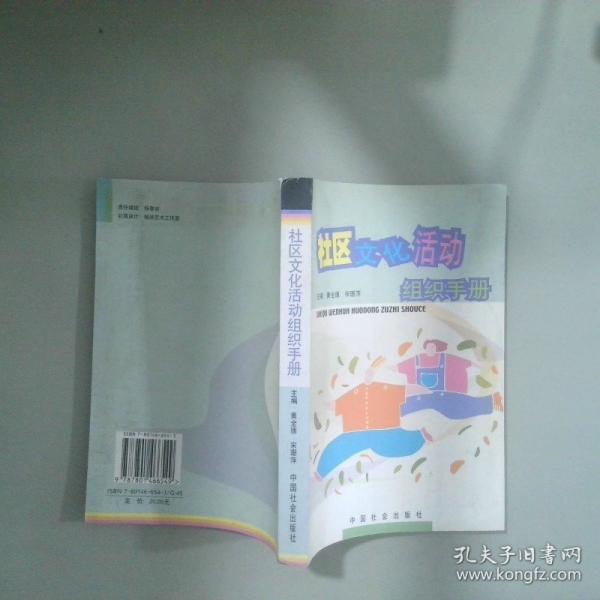 社區(qū)文化活動組織手冊