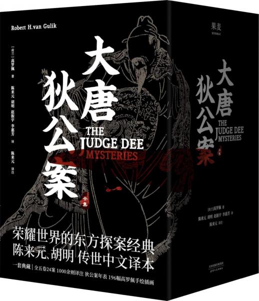 大唐狄公案全集(5冊(cè)) 